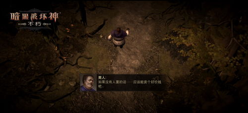 暗黑不朽基伟奇遇触发攻略,解锁全新冒险之旅 暗黑不朽基伟奇遇触发攻略,解锁全新冒险之旅