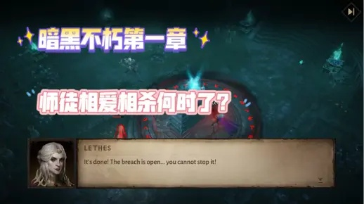 暗黑不朽师父奇遇触发攻略：解锁父爱新篇章