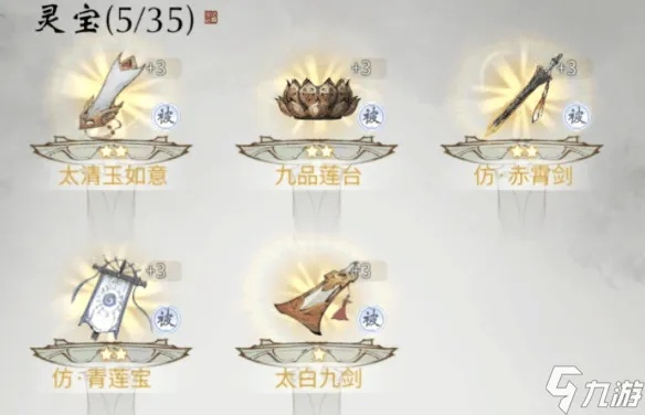一念逍遥法宝附灵全攻略：解锁本命神器新境界