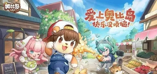 奥比岛手游打地鼠技巧攻略，轻松提升得分秘籍大公开