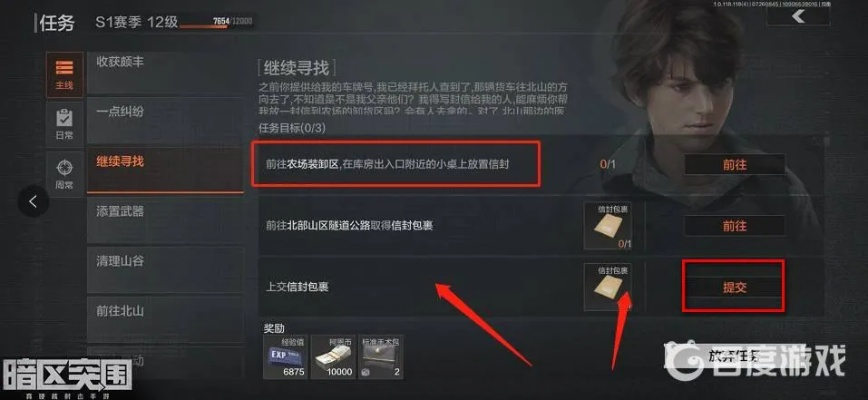 暗区突围攻略：解锁联络人好感度提升秘籍