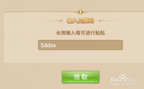 兑换码使用攻略：揭秘最新礼包码大全秘籍