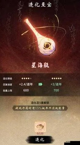 一念逍遥造化至宝升级攻略：高效升星秘籍大公开