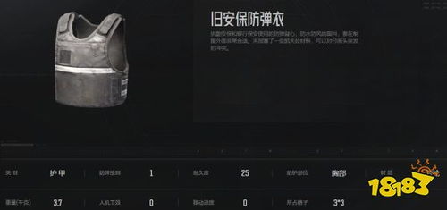 暗区突围防弹衣材质揭秘:全新科技解析 暗区突围防弹衣材质揭秘:全新科技解析