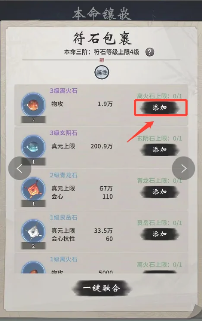 一念逍遥符石选择攻略：解锁本命法宝特性秘籍