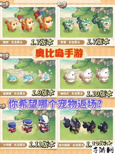 奥比岛手游宠物分布攻略:揭秘全新寻宠秘境 奥比岛手游宠物分布攻略:揭秘全新寻宠秘境