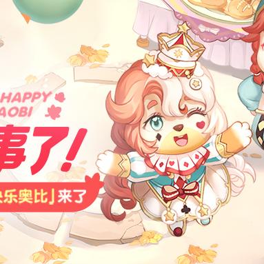 奥比岛派对达人攻略:轻松通关考核秘籍大公开 奥比岛派对达人攻略:轻松通关考核秘籍大公开