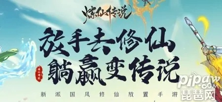 炼仙传说修为速成攻略：全方位获取秘籍大揭秘