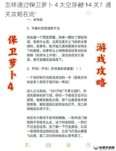 太空穿越攻略：萝卜4第14关通关秘籍大揭秘！