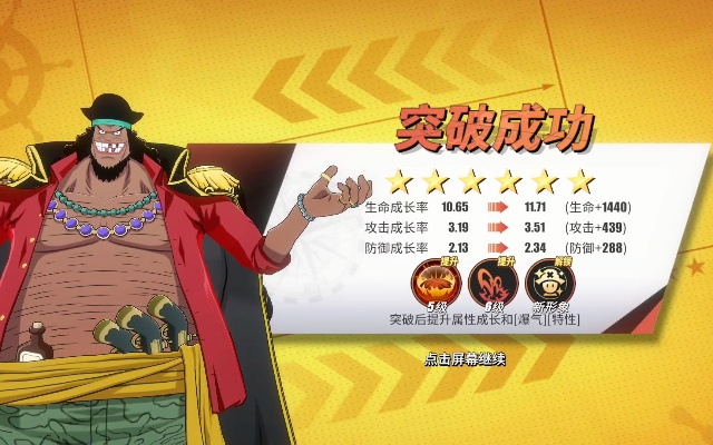 黑胡子航线新角色速成攻略,轻松解锁热血航线最强战力 黑胡子航线新角色速成攻略,轻松解锁热血航线最强战力