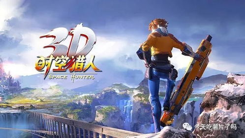 时空猎人3新手必看:全面攻略解锁游戏新境界 时空猎人3新手必看:全面攻略解锁游戏新境界