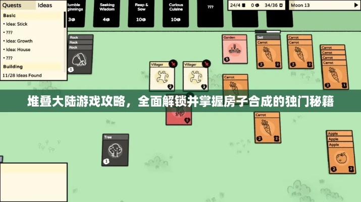 堆叠大陆棚子合成攻略：揭秘高效建造新技巧