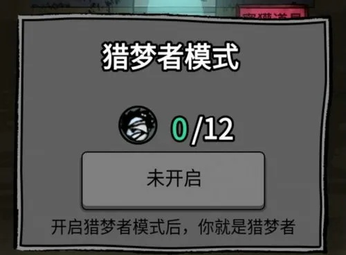 猛鬼宿舍猎梦者碎片获取攻略，高效秘籍大公开