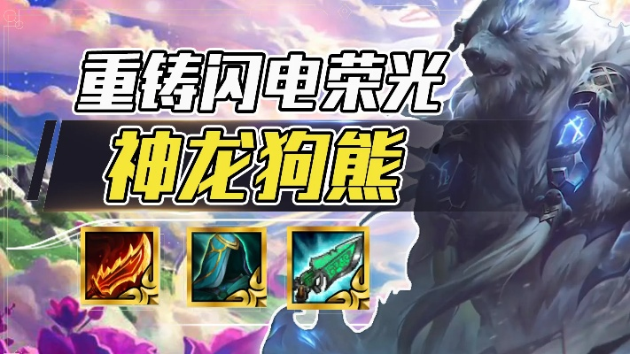 神龙狗熊驯龙攻略：半神狗熊玩法深度解析