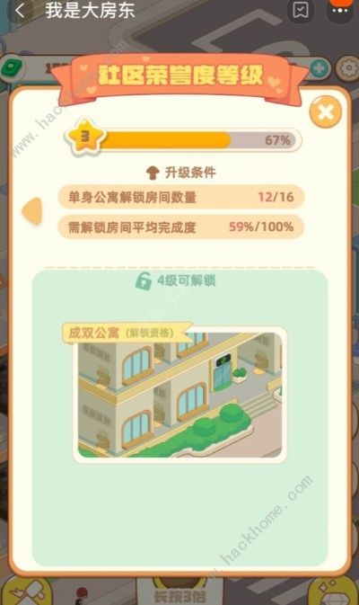 大房东新区域解锁攻略：高效解锁秘籍大公开