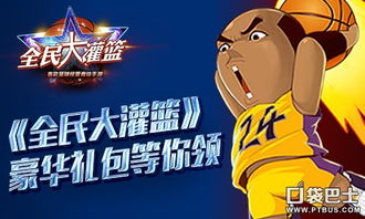 全民大灌篮阵容攻略:打造最强阵容秘籍大公开 全民大灌篮阵容攻略:打造最强阵容秘籍大公开