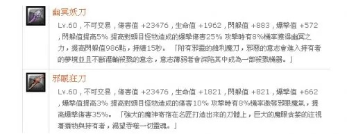 妖木嗜血刀属性解析：深度揭秘独特门派神兵秘效