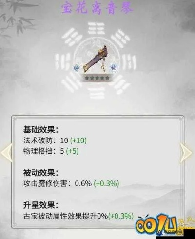 一念逍遥古宝升级攻略：高效优先路径解析，解锁新境界