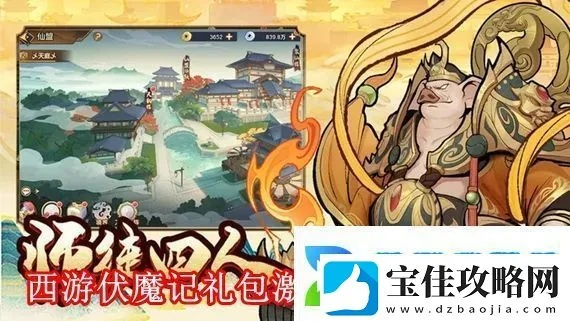 西游伏魔记礼包领取攻略，最新兑换码汇总速查