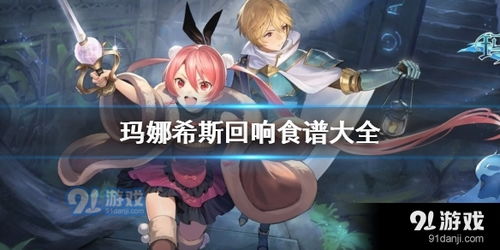 玛娜希斯回响火把制作攻略：解锁神秘新元素