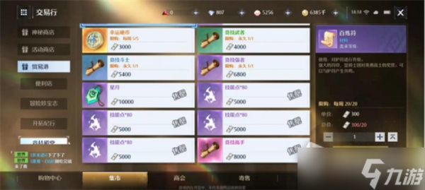 诺亚之心真田幸子阵容优化攻略：打造最强战力组合