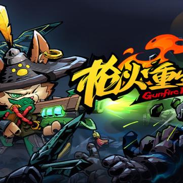 枪火重生武器选择攻略:打造最强战力秘籍推荐 枪火重生武器选择攻略:打造最强战力秘籍推荐