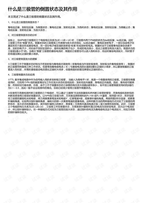 纯白和弦负面状态全解析：效果攻略深度揭秘