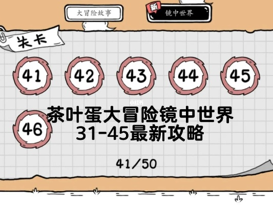 茶叶蛋大冒险镜中世界第19关通关攻略：镜界奇遇解密秘籍