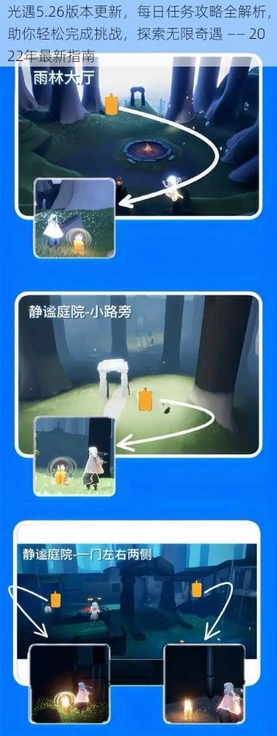 5.13光遇任务速成攻略,高效完成每日挑战秘籍大公开 5.13光遇任务速成攻略,高效完成每日挑战秘籍大公开