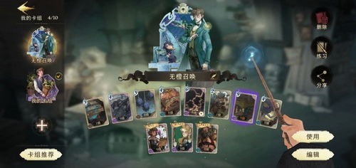 哈利波特觉醒弹弓技巧全解析，卡组搭配攻略推荐