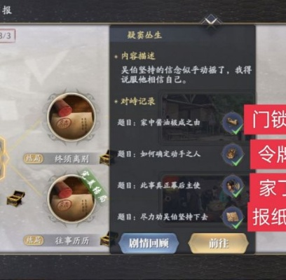 庆余年手游攻略：少梦异闻谜宝速解秘籍大公开