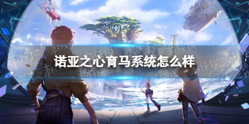 诺亚之心沐光秘境独家探秘，景点攻略一网打尽！