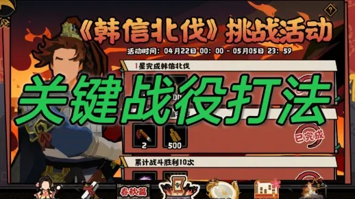 韩信北伐兵种搭配攻略:解锁无悔华夏最强阵容秘籍 韩信北伐兵种搭配攻略:解锁无悔华夏最强阵容秘籍