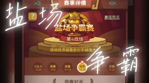 咸鱼之王盐场争霸攻略:深度解析高效玩法技巧 咸鱼之王盐场争霸攻略:深度解析高效玩法技巧