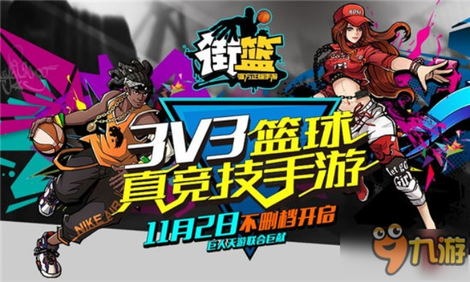 《告别萌新，梦启街头篮球3V3，节奏制胜心得解析》