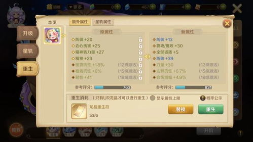 龙晶洗练属性提升秘籍:龙之国物语洗练攻略全解析 龙晶洗练属性提升秘籍:龙之国物语洗练攻略全解析