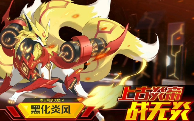 战无炎超进化BOSS攻略:高效打法解析,轻松通关秘籍大公开 战无炎超进化BOSS攻略:高效打法解析,轻松通关秘籍大公开