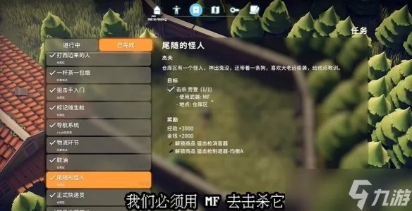 特效药3攻略：揭秘鸭科夫农场镇全新任务流程解析