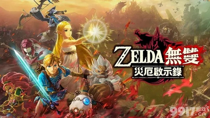 塞尔达无双封印战记Switch1适配攻略，解锁全新游戏体验
