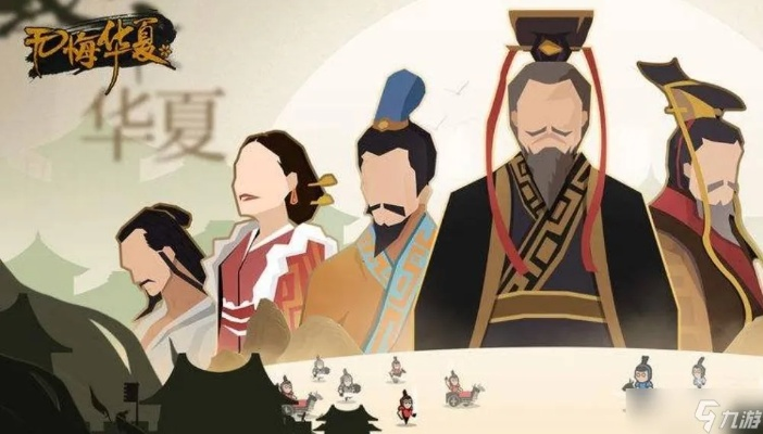 三皇五帝传奇结局揭秘：无悔华夏副本全攻略解析