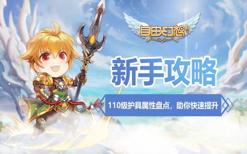 《蛮荒幻想》新手必看！揭秘高效成长攻略，轻松迈向巅峰！