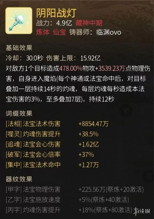 一念逍遥阴阳战灯装备属性深度解析，揭秘全新价值亮点