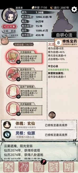 高效攻略：不一样修仙2草药获取秘籍大揭秘