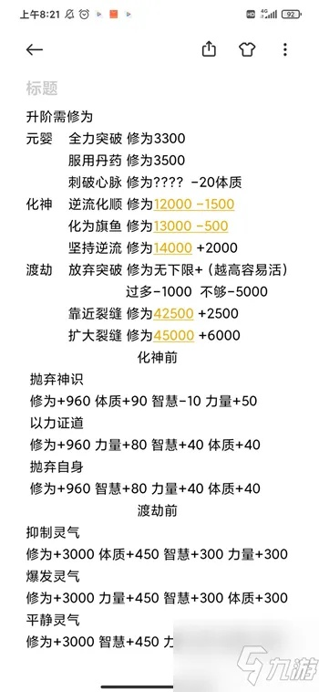 混搭修仙攻略：无想一刀通关秘籍大揭秘