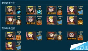 《火影新世代》技能攻略+阵容秘籍，打造最强忍者战队