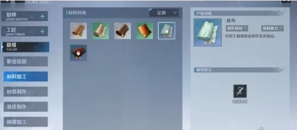 诺亚之心裁缝攻略：深度解析生活职业独特玩法