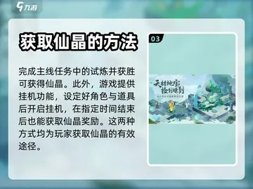 仙晶获取攻略：深度解析门派资源高效采集法