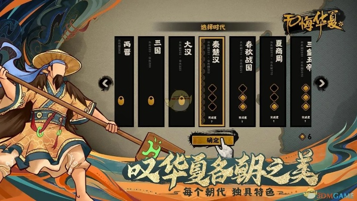 新手必看！无悔华夏攻略：开局玩法详解，轻松上手新境界