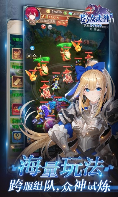 《轻松升级攻略》苍之女武神阵容搭配新策略,助你战力飙升! 《轻松升级攻略》苍之女武神阵容搭配新策略,助你战力飙升!