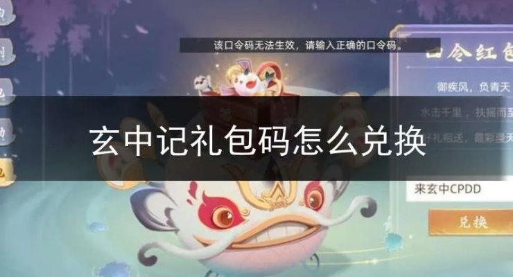 玄中记红包兑换攻略：揭秘高效领取技巧